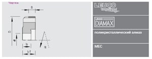 Фреза алмазная Leuco DIAMAX DP для прифуговки кромки - Brandt, Homag, SCM-IDM, IMA, Biesse  