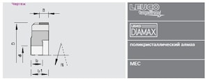 Фреза алмазная Leuco DIAMAX DP для прифуговки кромки - Brandt, Homag, SCM-IDM, IMA, Biesse  