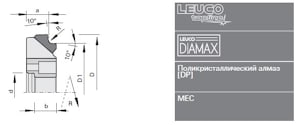 Фреза Leuco DIAMAX для обрабатывающего центра Homag  