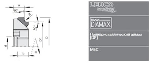 Фреза Leuco DIAMAX для обрабатывающего центра Homag  