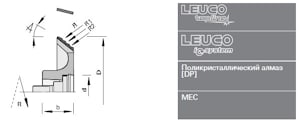 Фреза алмазная Leuco DP скругление/фаска Multi HSK 25R - Homag  