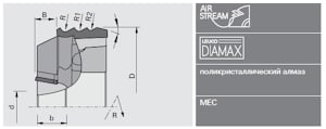 Aлмазная мультипрофильная фреза Leuco DIAMAX - HOLZ-HER FR701 - Multi - AirStream-System  