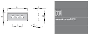 Поворотные пластины Leuco HW с двумя режущими кромками - торец заточен - три отверстия
