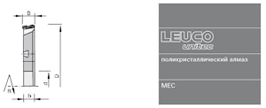 Дробители Leuco UniTec CM для Leuco S-системы  