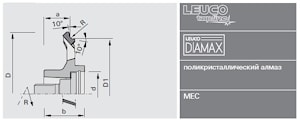 Фреза алмазная Leuco Diamax DP для закругления кромки HSK 25R - Brandt  