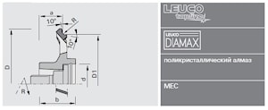 Фреза алмазная Leuco Diamax DP для закругления кромки HSK 25R - Brandt