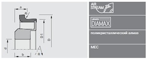 Фреза алмазная Leuco Diamax DP для закругления кромки - HOLZ-HER FR201 AirStream-System