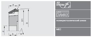 Фреза алмазная Leuco Diamax DP СМ для снятия свесов - HOLZ-HER FR701 - AirStream-System  
