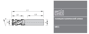 Высокопроизводительные алмазные концевые фрезы Leuco DIAREX Z=2+2